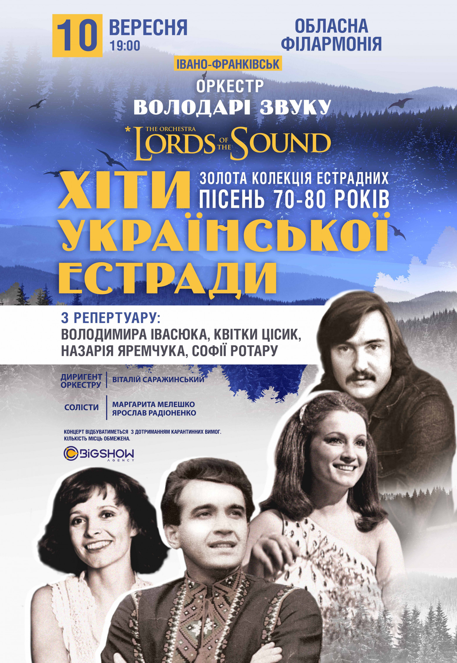 Концерт "LORDS OF THE SOUND. Хіти Української Естради". Квитки тут